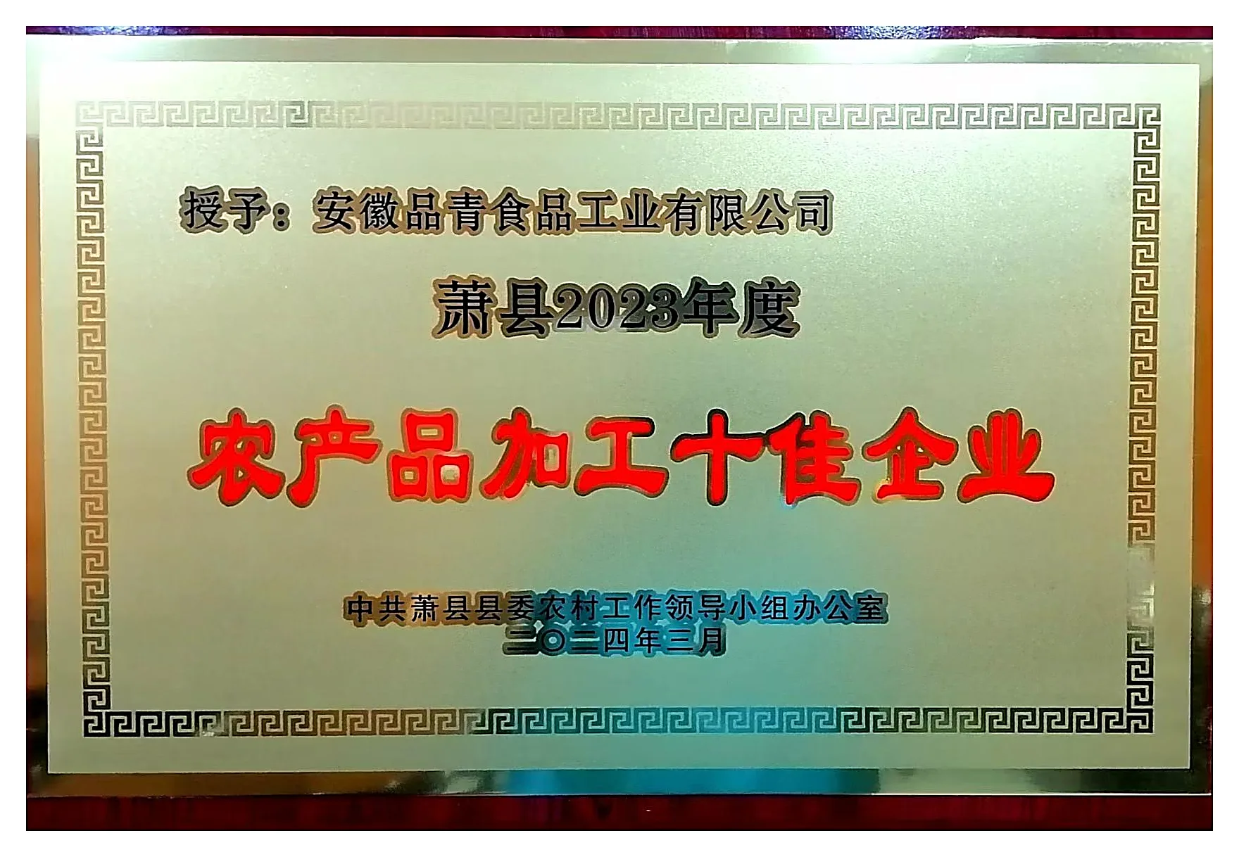 食品安全追溯体系认证企业