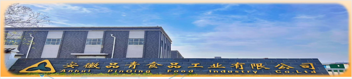 Anhui Pinqing Food Industry Co., Ltd. factory entrance