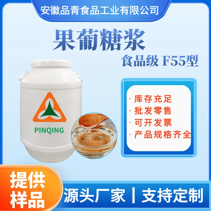 Pinqing F55 HFCS - a common sweetener for carbonated and juice drinks