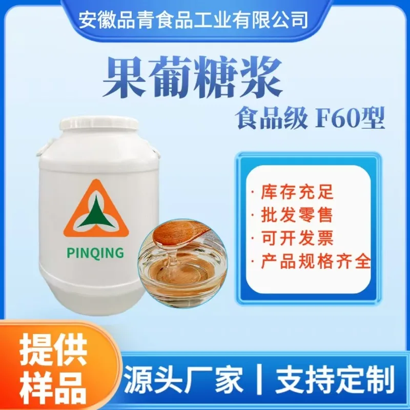 品青 F60 果葡糖浆产品图 - 执行企业标准 Q/AHPQ 0001S-2022