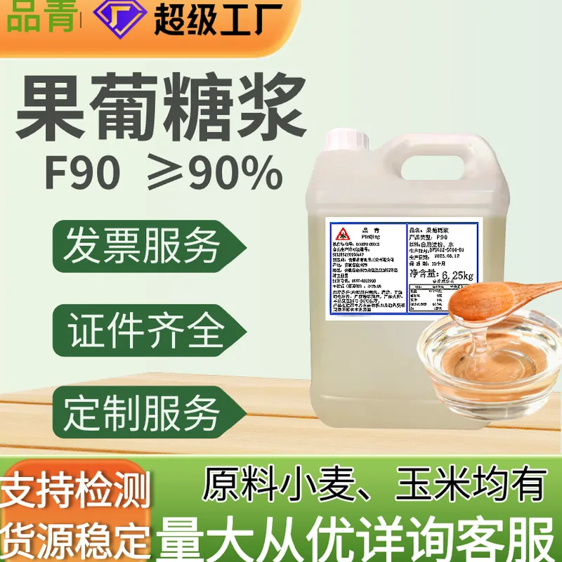 Pinqing high-fructose syrup - for sugar-reduction formulas and blended sweetener bases