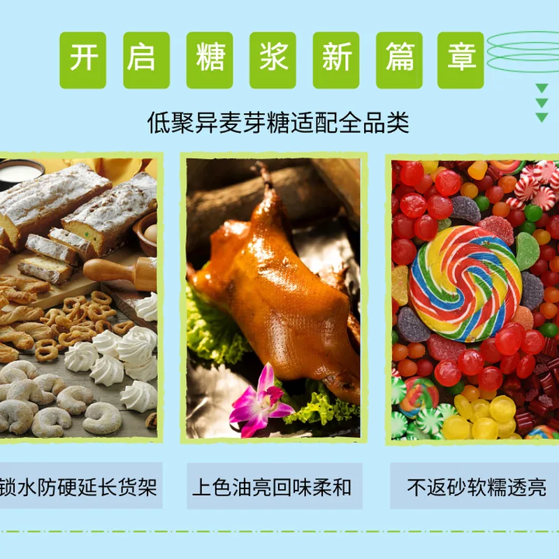 品青低聚异麦芽糖浆产品图 - 具益生元属性的功能性低聚糖浆